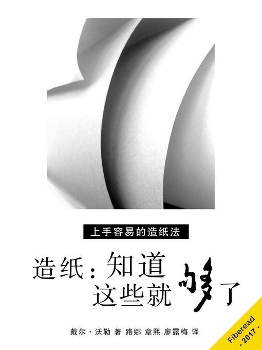 Title details for 造纸 (Paper Making) by Dale Waller - Available